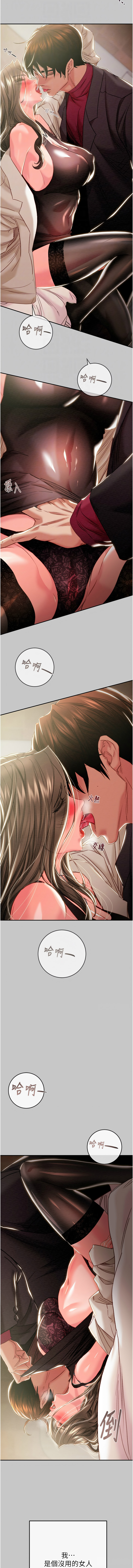 掠夺行动 | 掠奪行動 86-93 END - Page 88