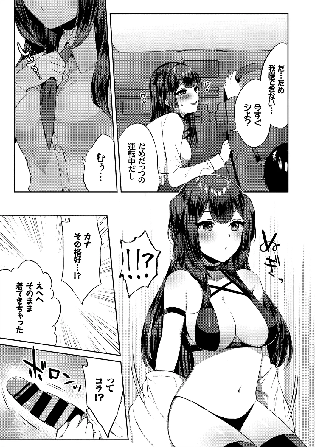 CosPaco Bitch! Vol. 2 - Page 27