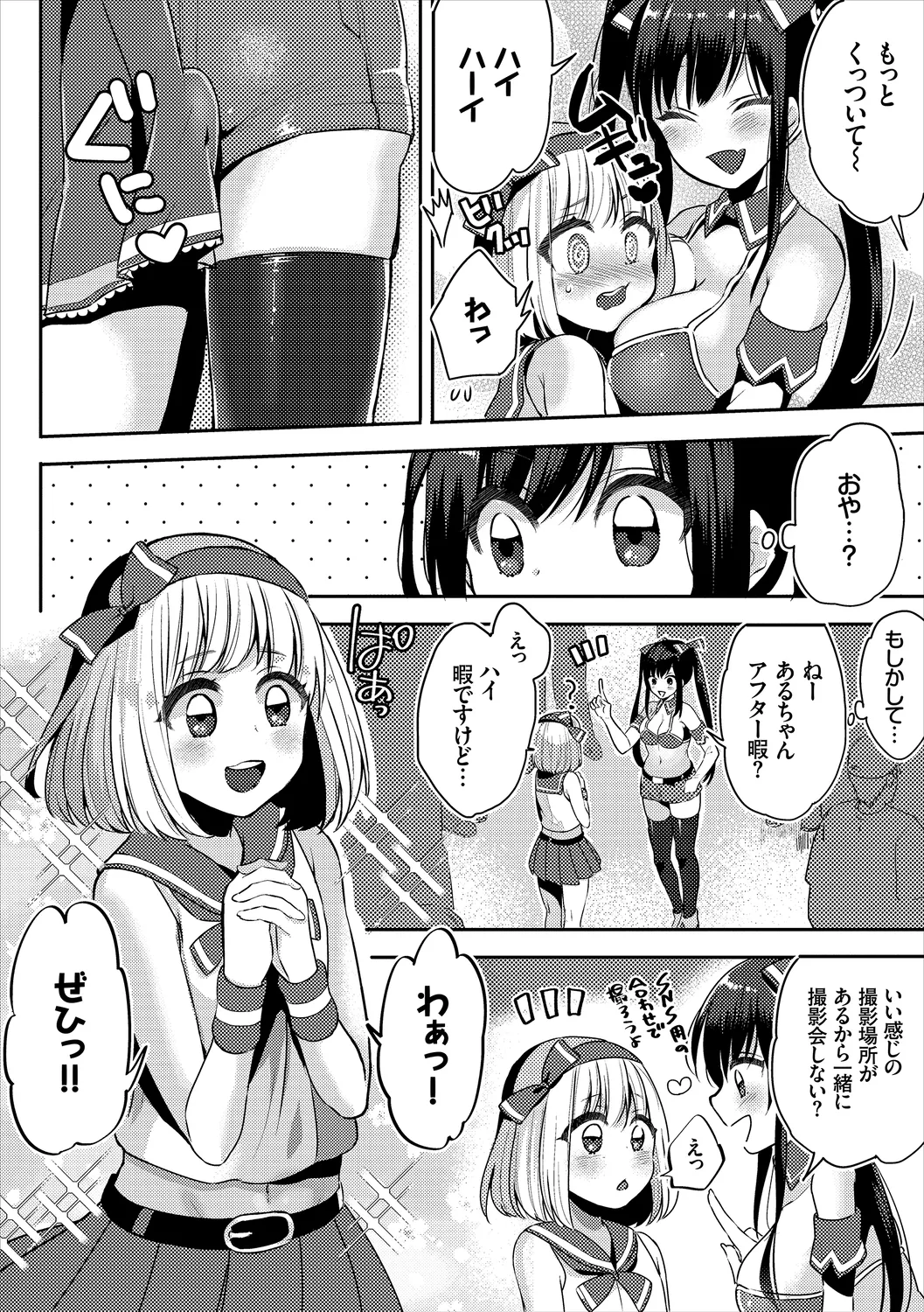 CosPaco Bitch! Vol. 2 - Page 84