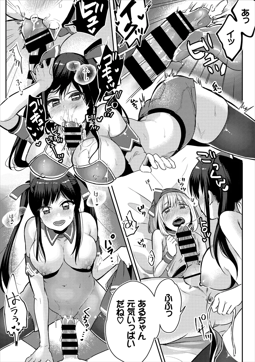 CosPaco Bitch! Vol. 2 - Page 89