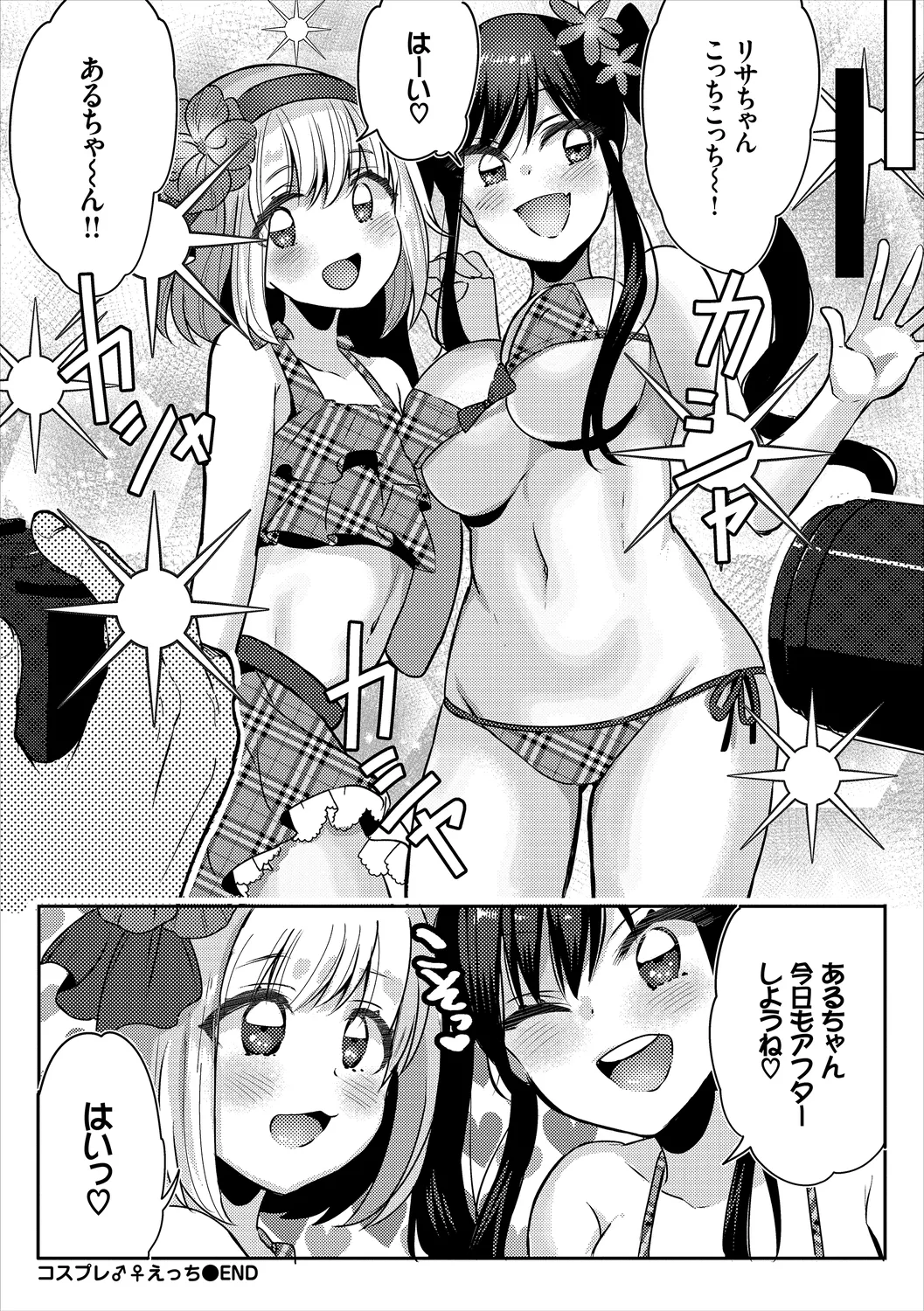 CosPaco Bitch! Vol. 2 - Page 98