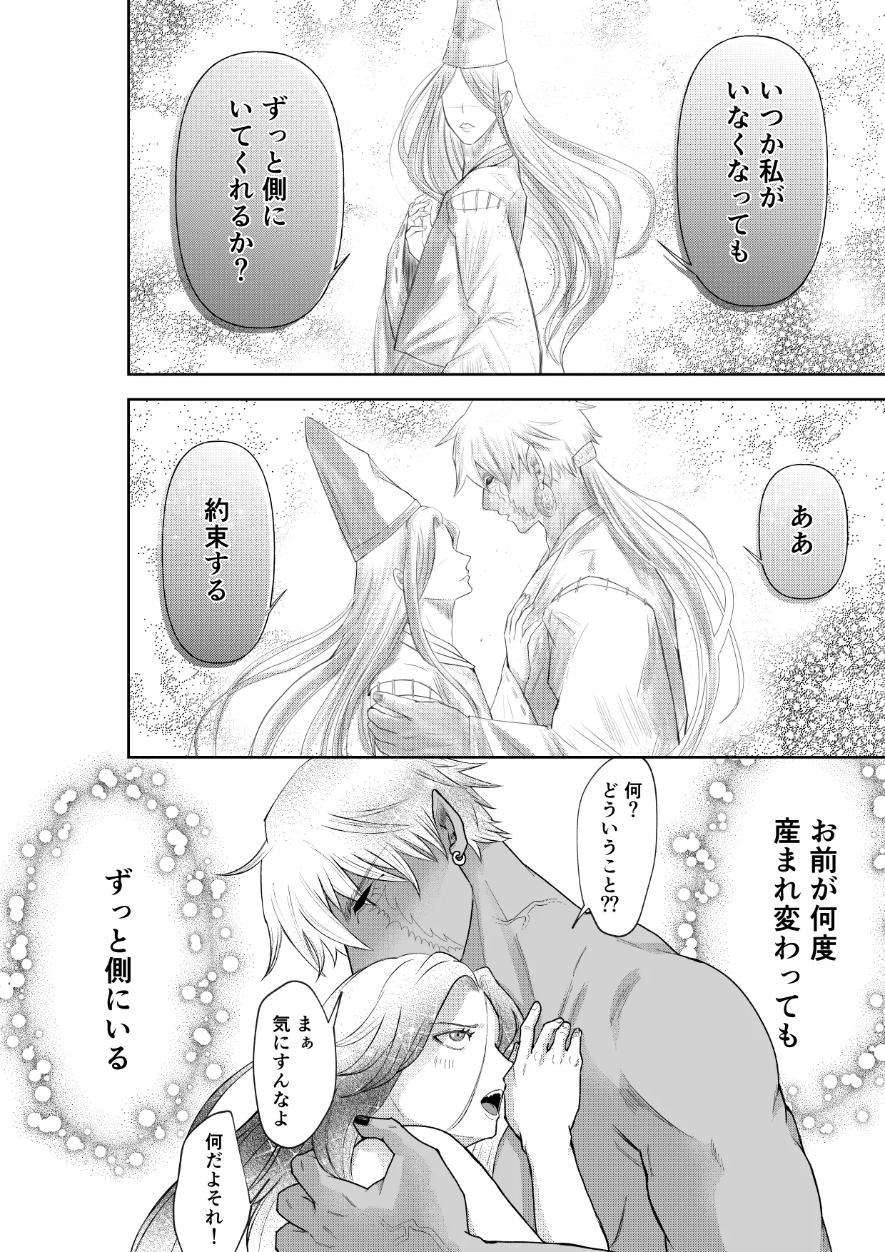 怪異従者と呪われ坊っちゃま - Page 52