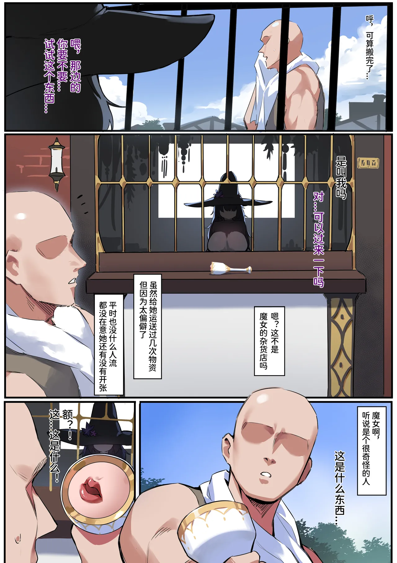 魔女的试验 - Page 3