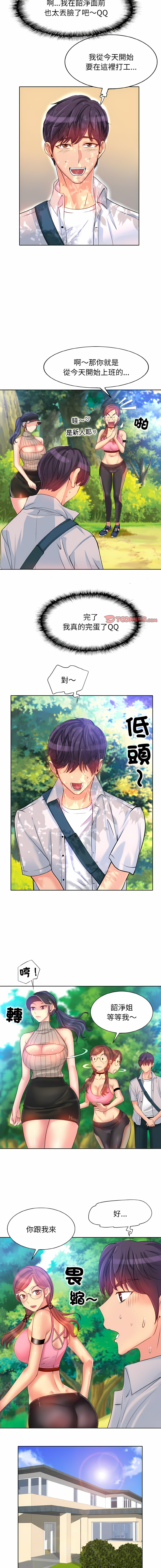 一杆进洞 | Hole in One 1-52 - Page 19
