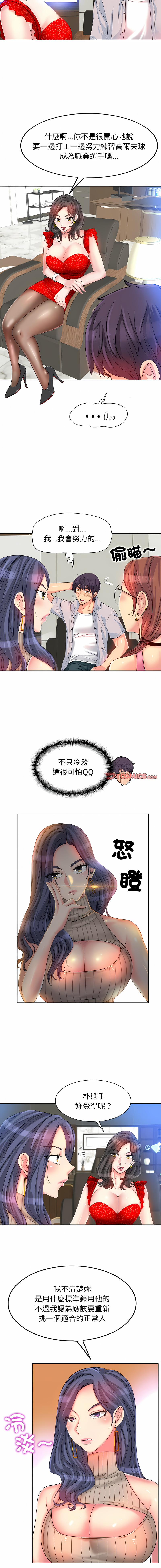 一杆进洞 | Hole in One 1-52 - Page 21