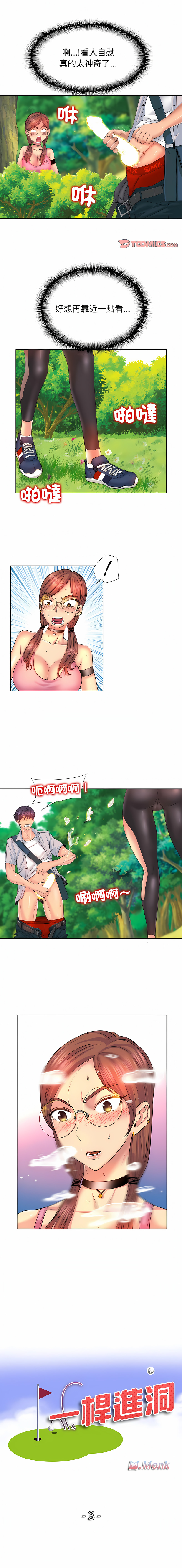 一杆进洞 | Hole in One 1-52 - Page 29