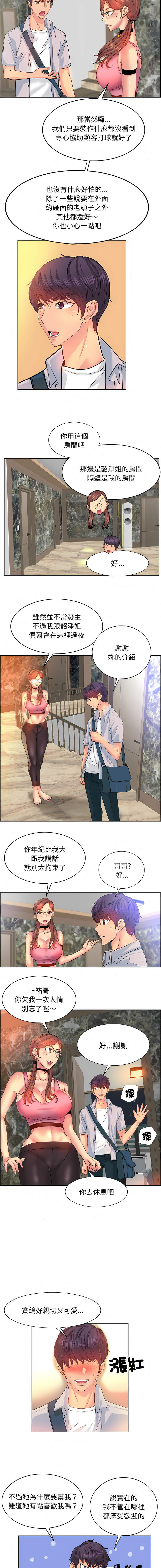 一杆进洞 | Hole in One 1-52 - Page 31