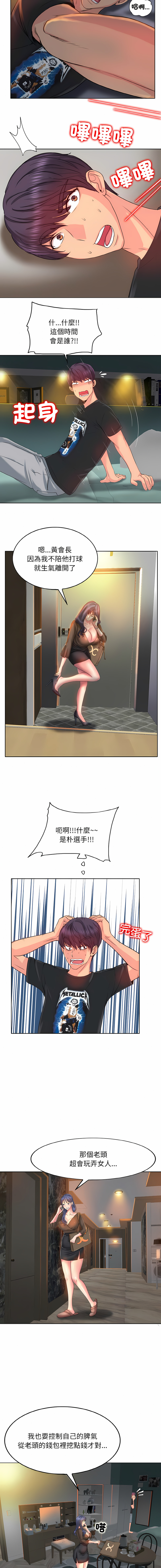 一杆进洞 | Hole in One 1-52 - Page 35