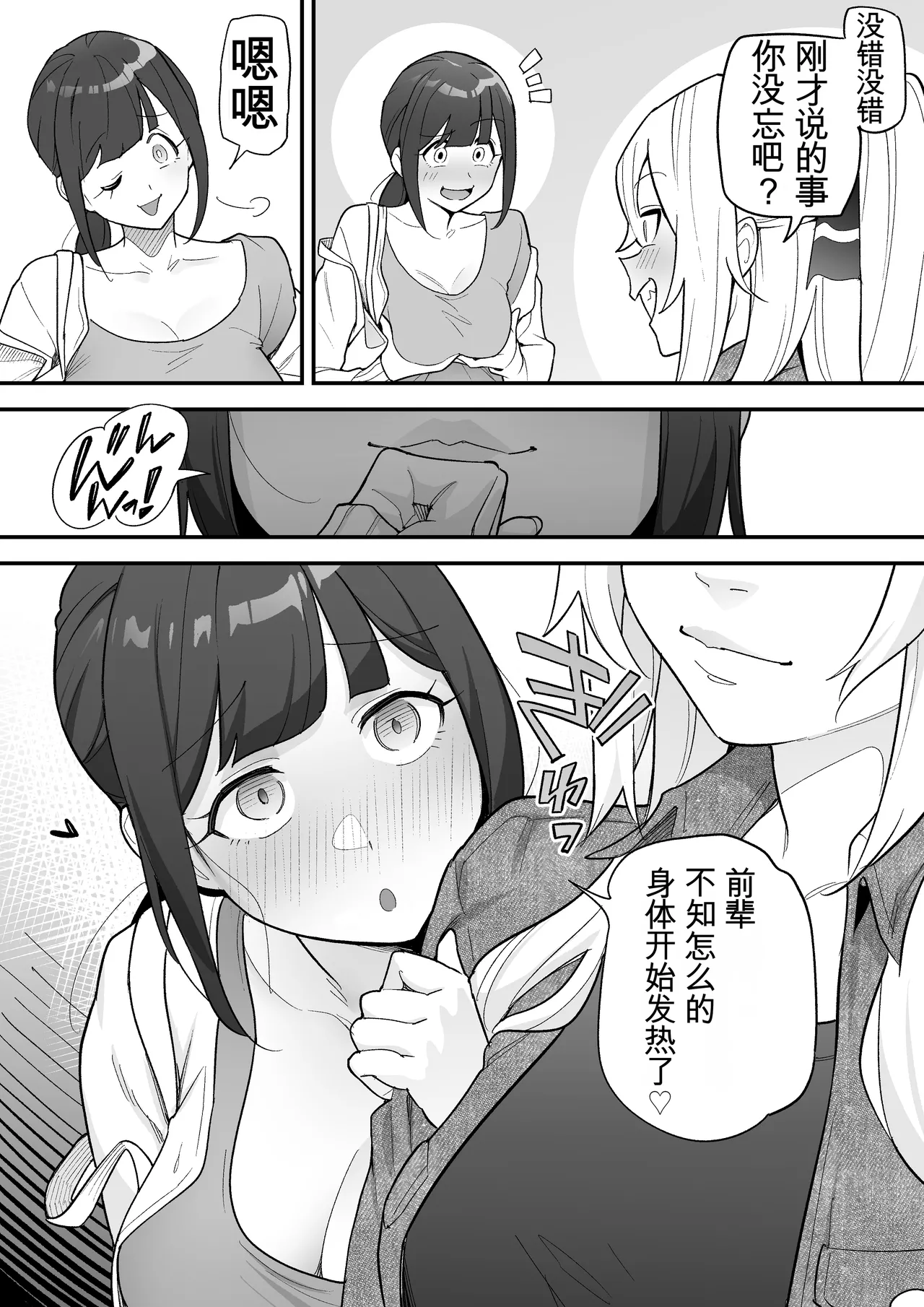 附身AV女优的身体随心所欲的故事 - Page 34