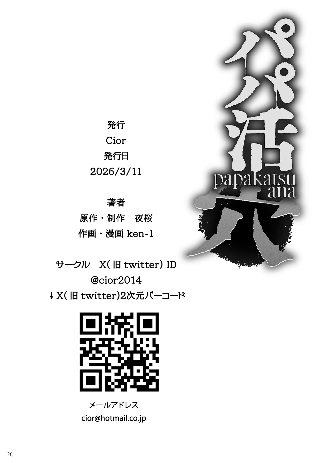 Papakatsu Ana - Page 25