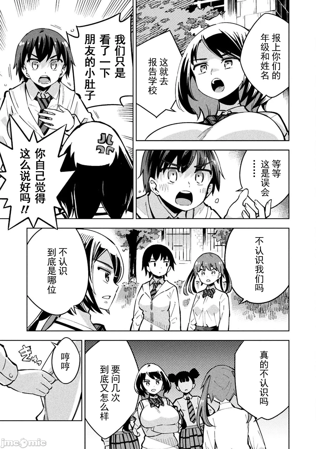 魔法少女×敗北裁判（3-6）【汉化】 - Page 13