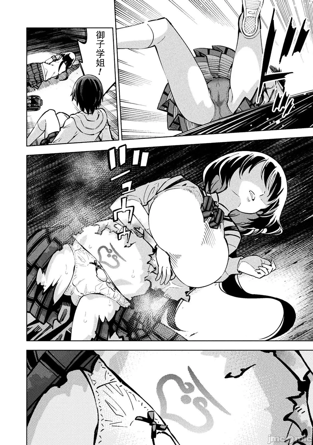 魔法少女×敗北裁判（3-6）【汉化】 - Page 24