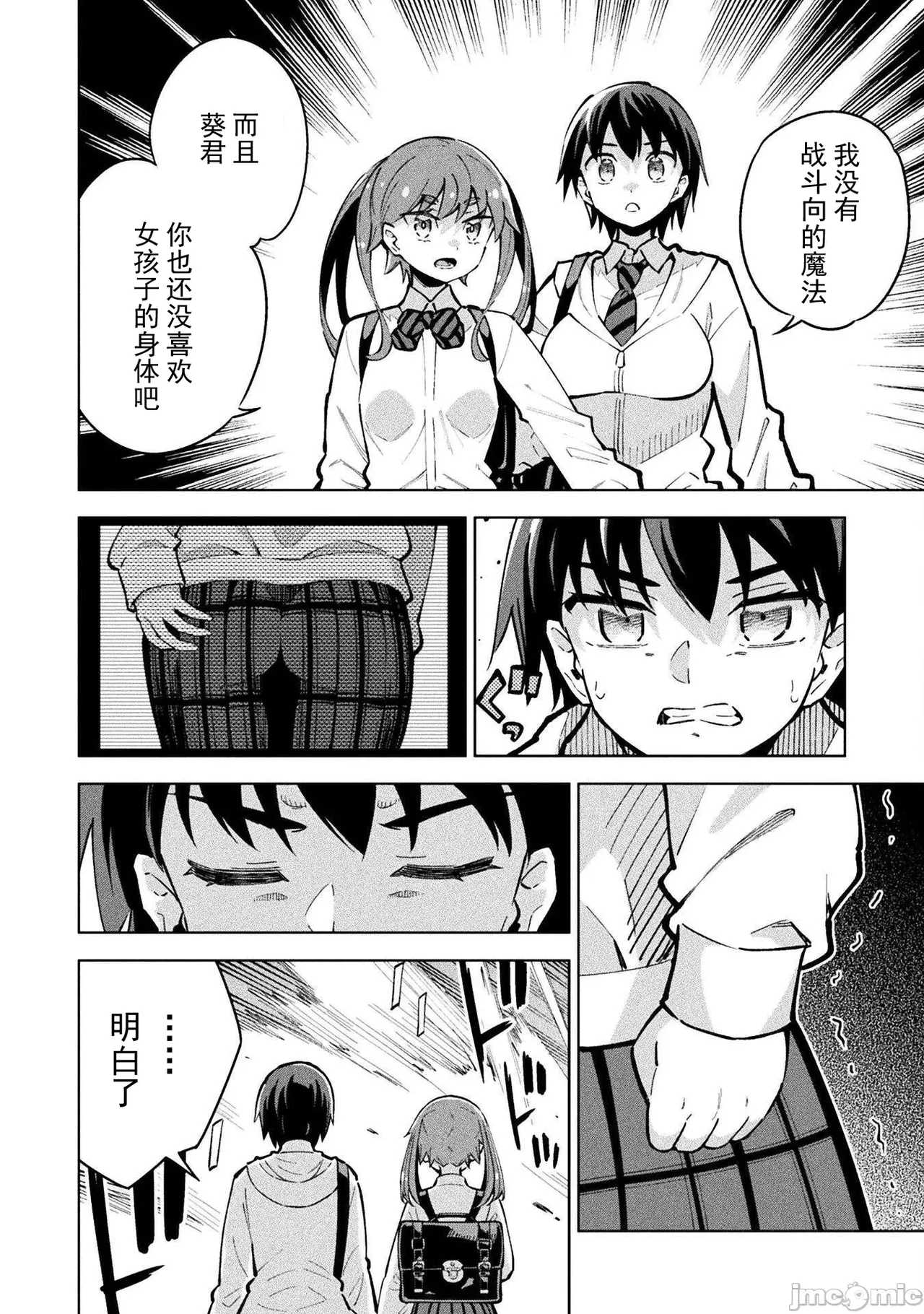 魔法少女×敗北裁判（3-6）【汉化】 - Page 31