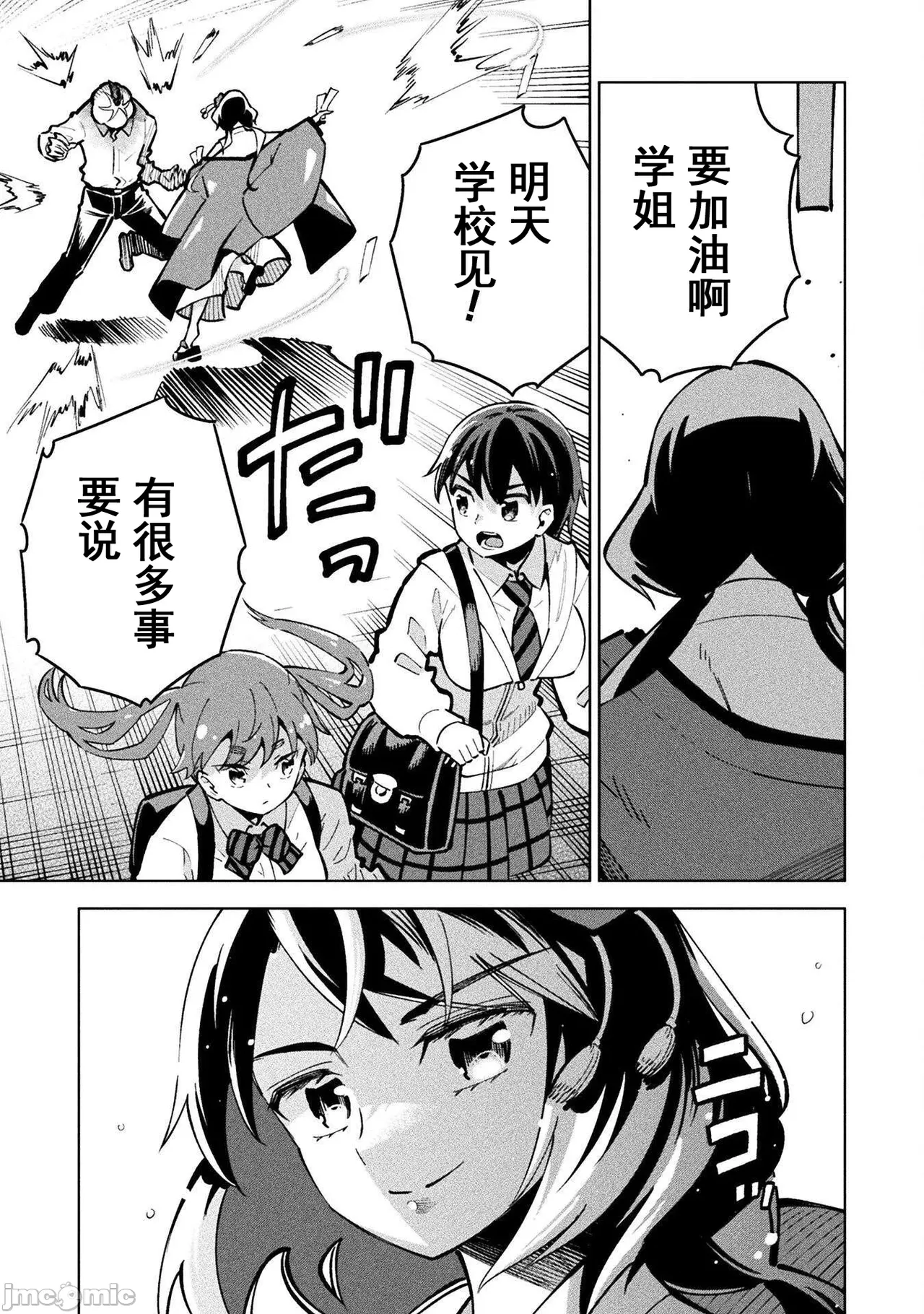 魔法少女×敗北裁判（3-6）【汉化】 - Page 32