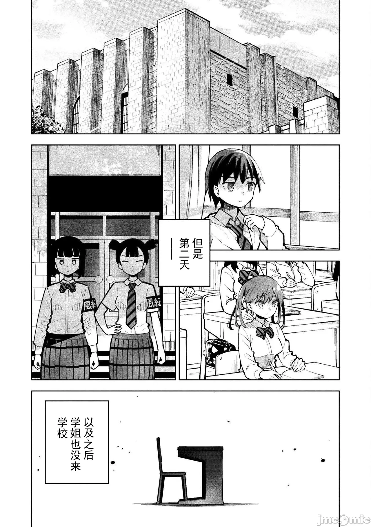 魔法少女×敗北裁判（3-6）【汉化】 - Page 33