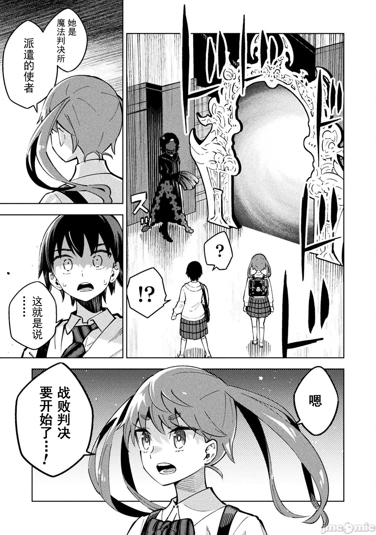 魔法少女×敗北裁判（3-6）【汉化】 - Page 36