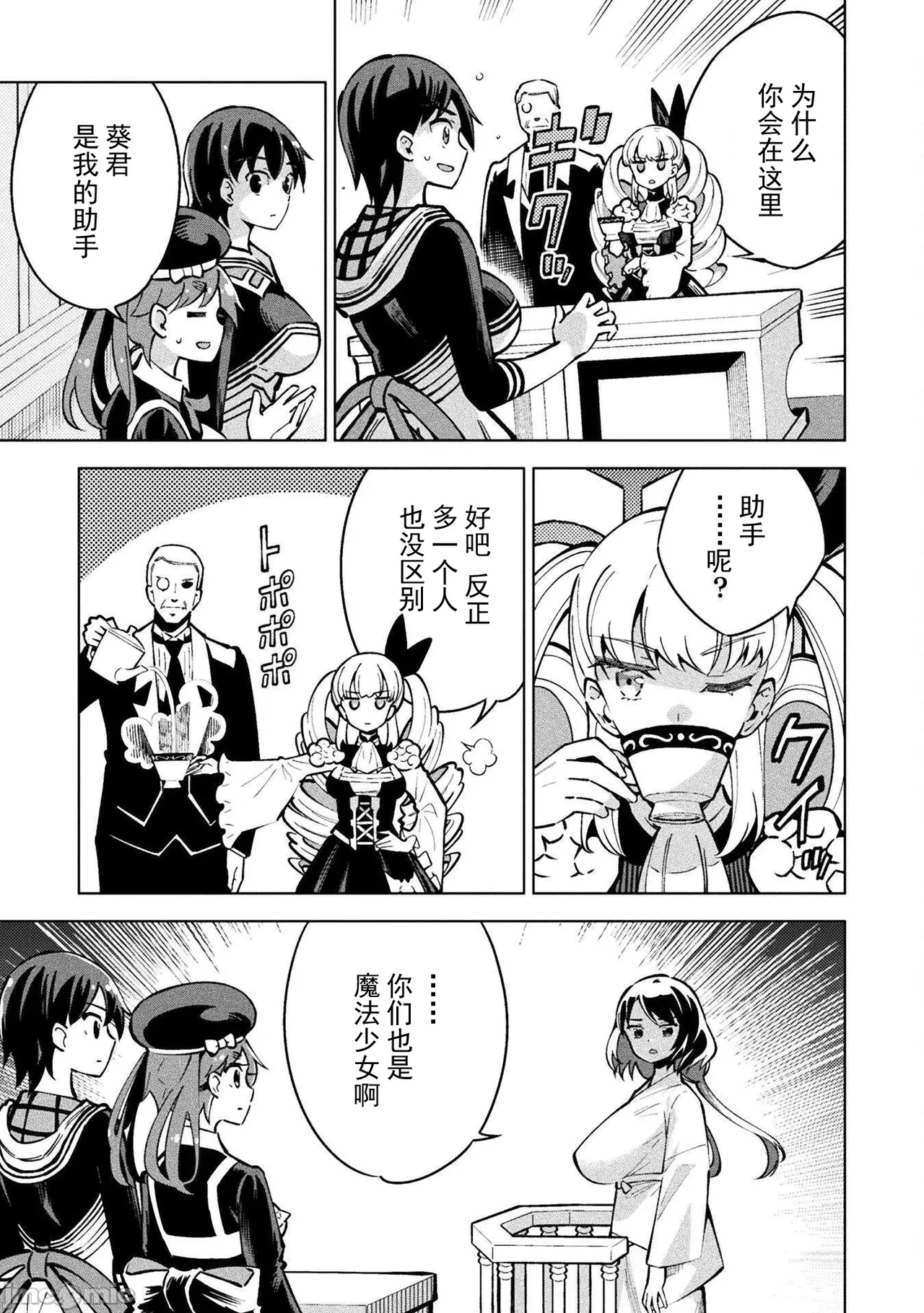 魔法少女×敗北裁判（3-6）【汉化】 - Page 38