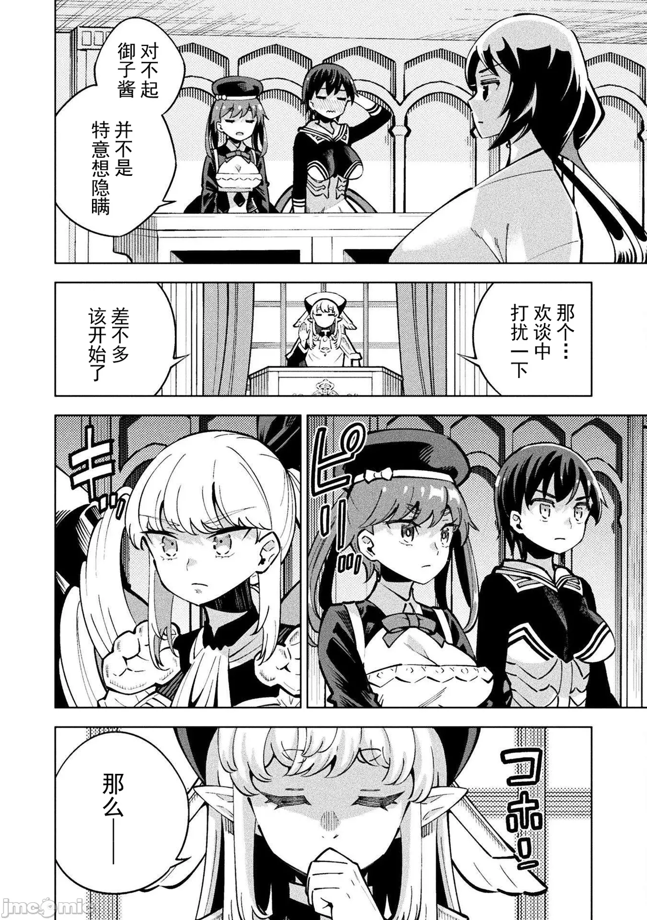 魔法少女×敗北裁判（3-6）【汉化】 - Page 39