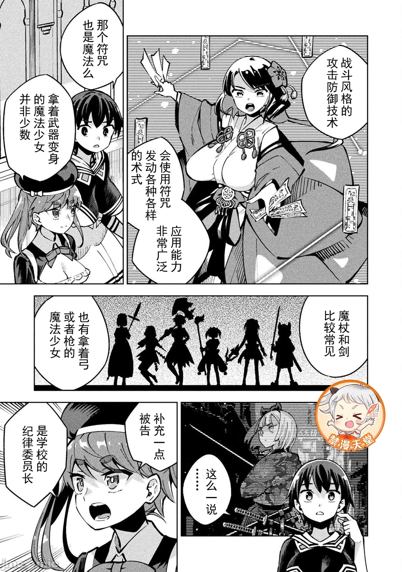 魔法少女×敗北裁判（3-6）【汉化】 - Page 42