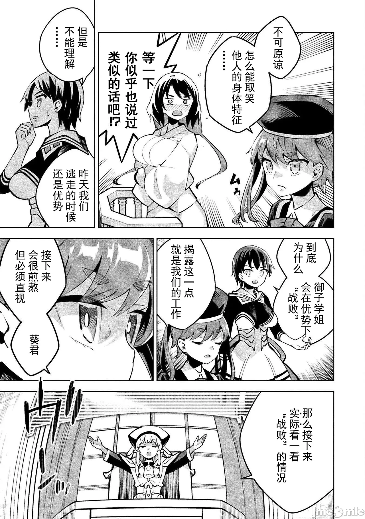魔法少女×敗北裁判（3-6）【汉化】 - Page 44