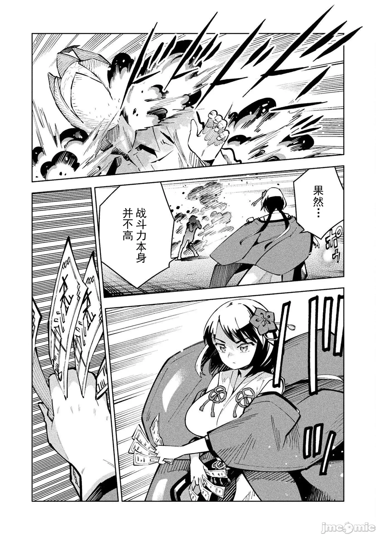 魔法少女×敗北裁判（3-6）【汉化】 - Page 45