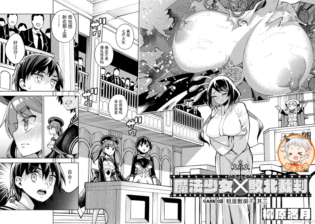 魔法少女×敗北裁判(3-6)【汉化】 - Page 52