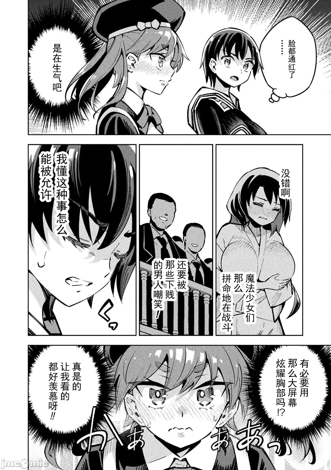 魔法少女×敗北裁判(3-6)【汉化】 - Page 53
