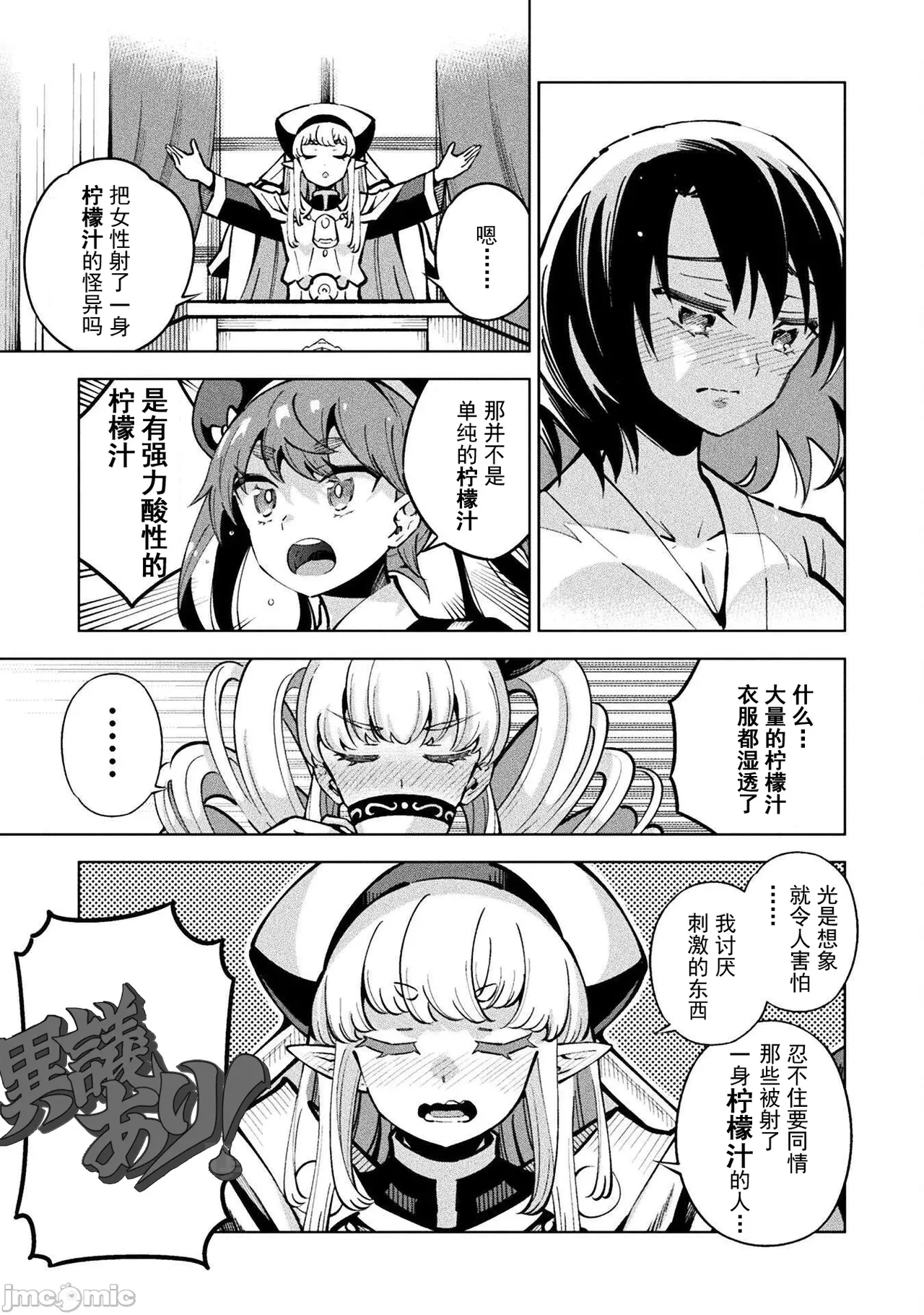 魔法少女×敗北裁判(3-6)【汉化】 - Page 54