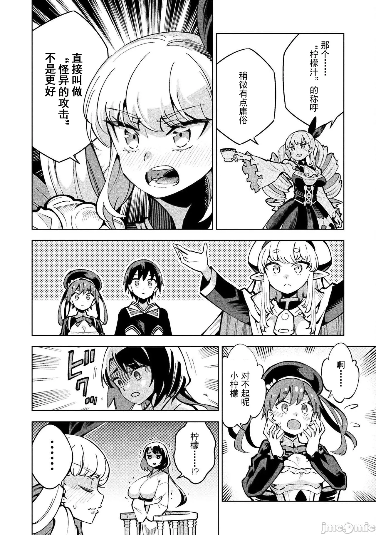 魔法少女×敗北裁判（3-6）【汉化】 - Page 55