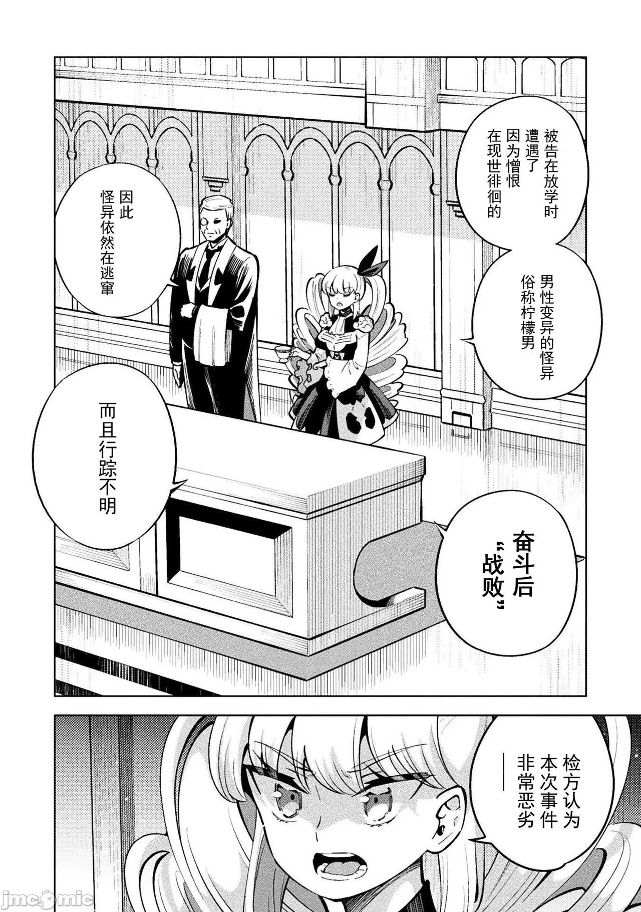 魔法少女×敗北裁判(3-6)【汉化】 - Page 57