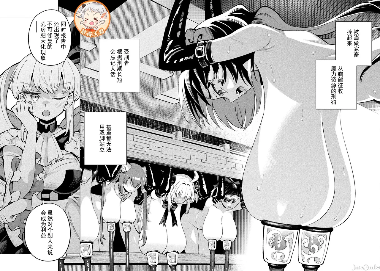 魔法少女×敗北裁判（3-6）【汉化】 - Page 59