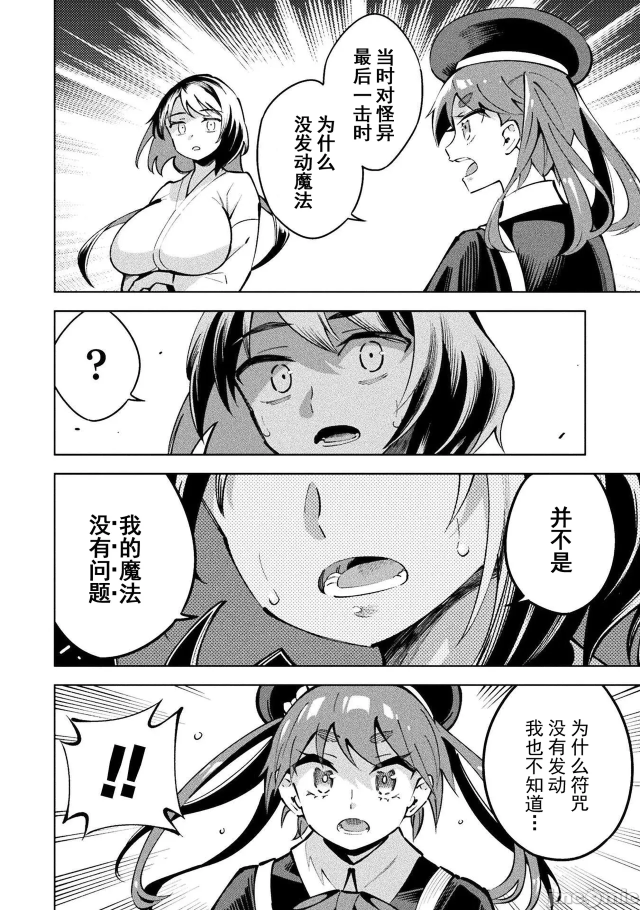 魔法少女×敗北裁判（3-6）【汉化】 - Page 62