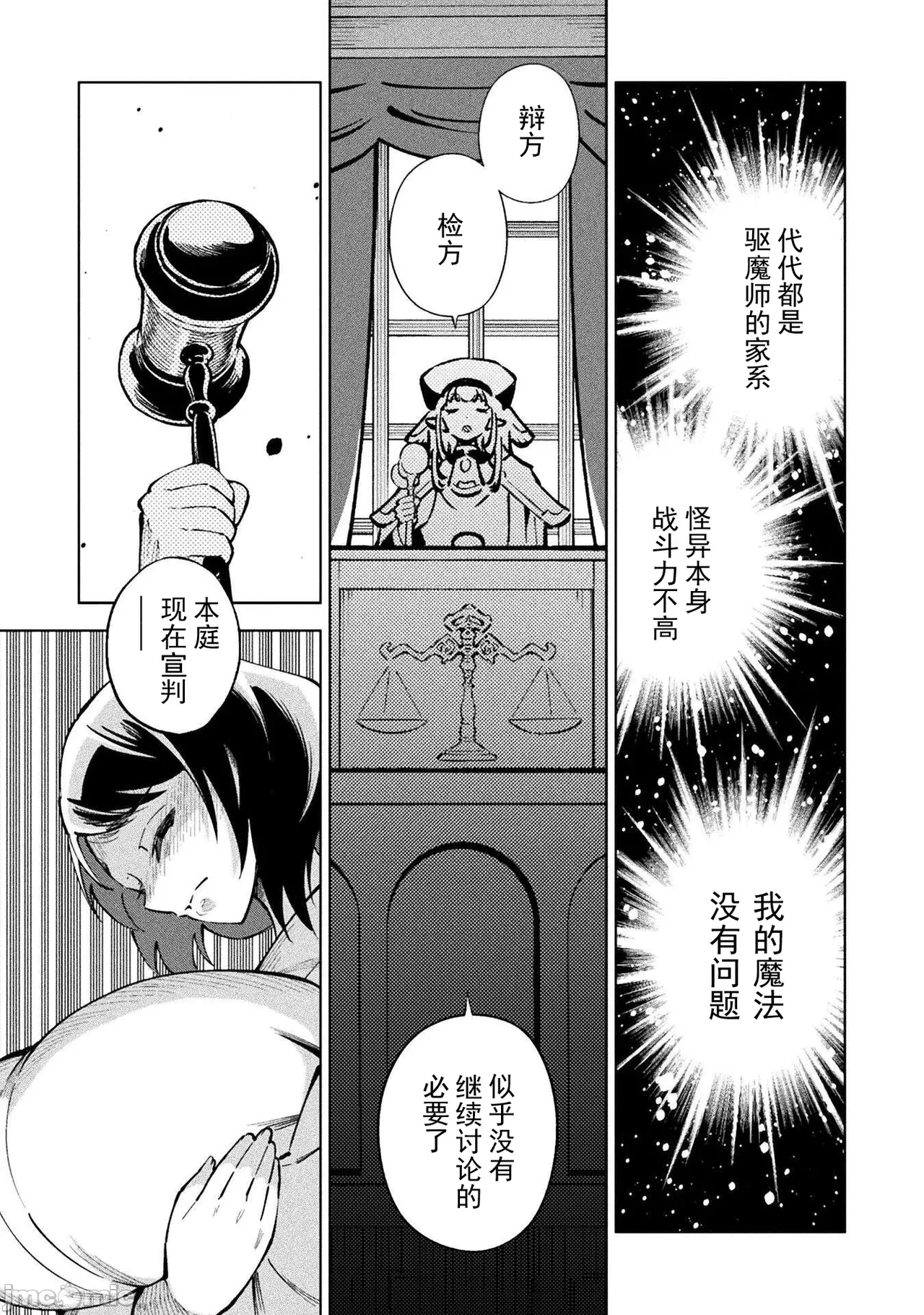 魔法少女×敗北裁判（3-6）【汉化】 - Page 63