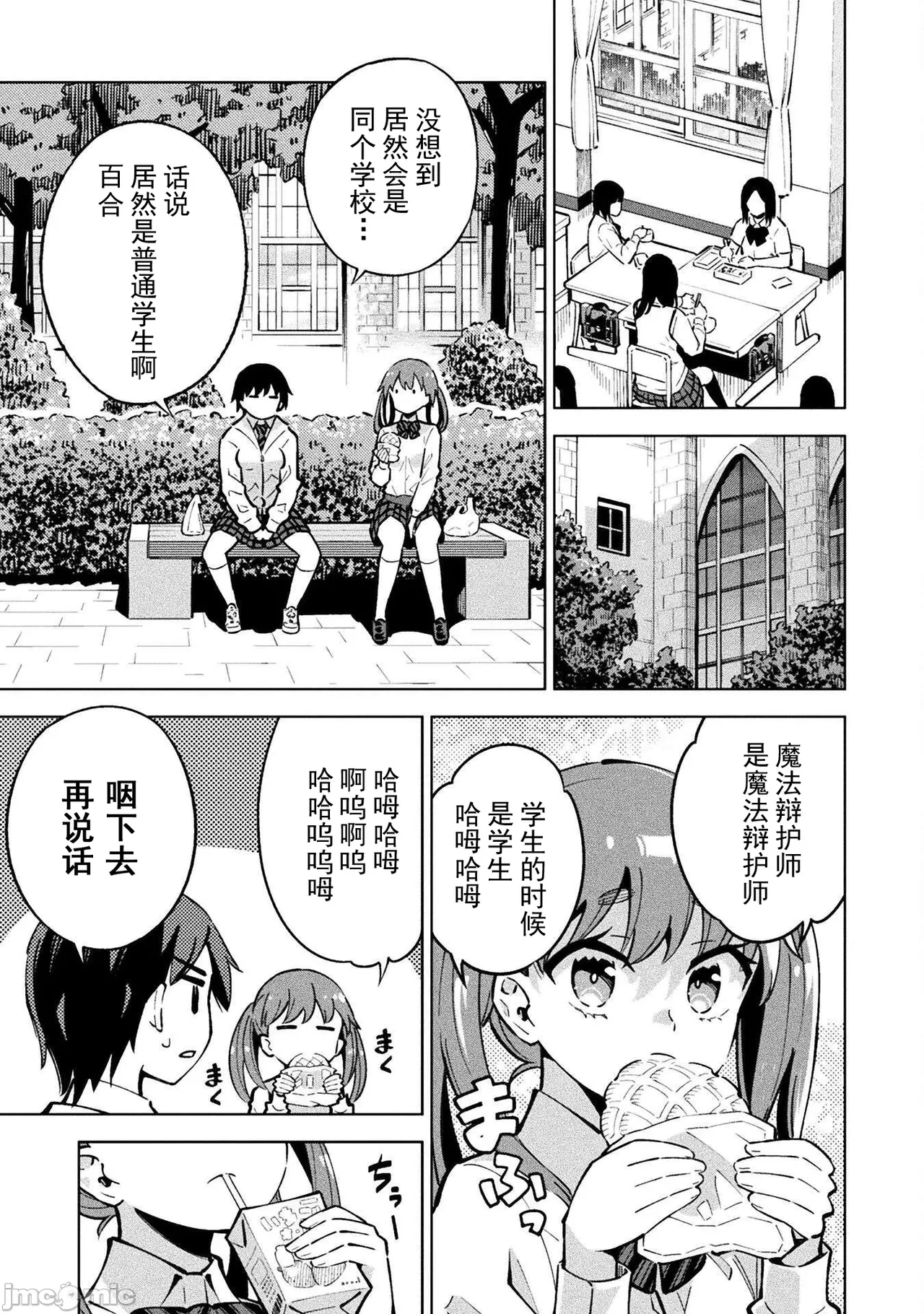 魔法少女×敗北裁判（3-6）【汉化】 - Page 7