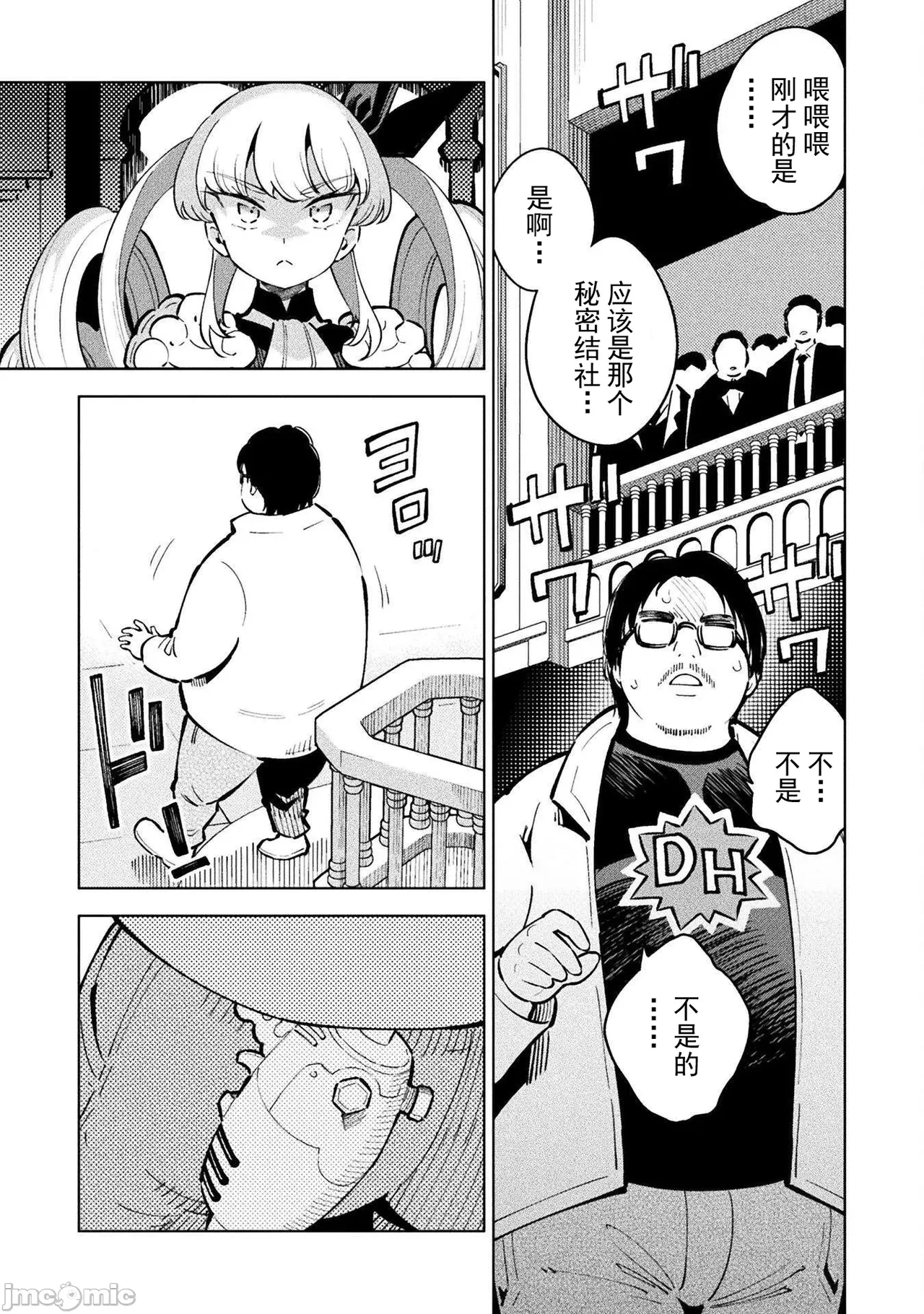 魔法少女×敗北裁判（7-11）【汉化】 - Page 100
