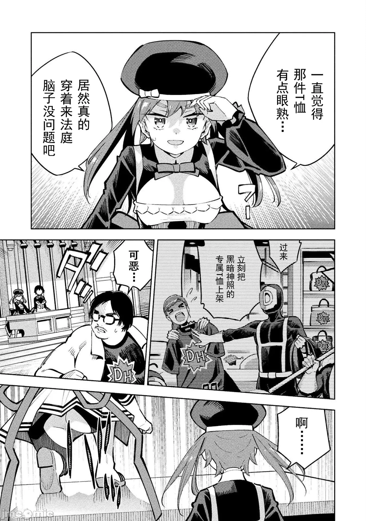 魔法少女×敗北裁判（7-11）【汉化】 - Page 102