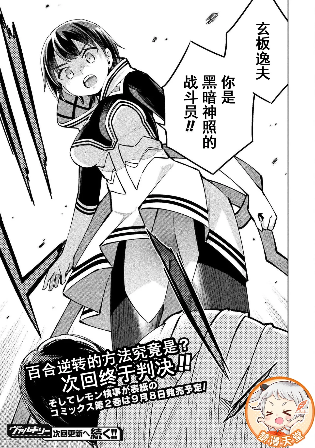魔法少女×敗北裁判（7-11）【汉化】 - Page 105