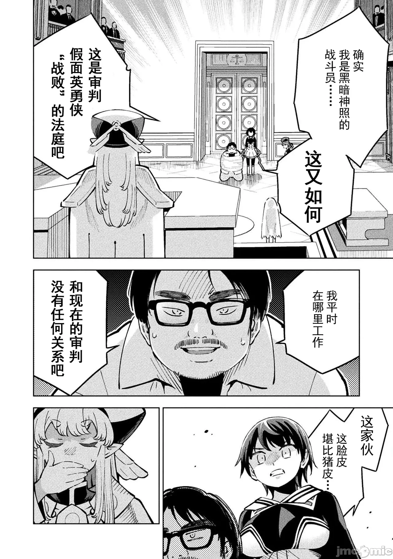 魔法少女×敗北裁判（7-11）【汉化】 - Page 108