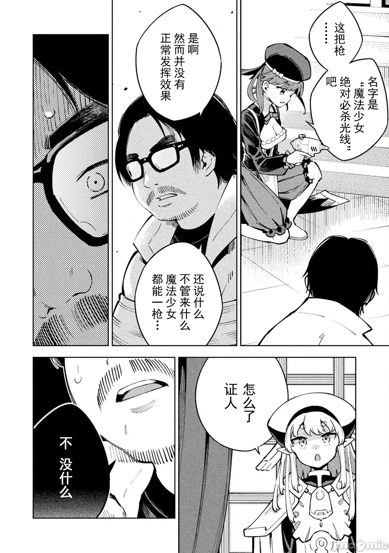 魔法少女×敗北裁判（7-11）【汉化】 - Page 110