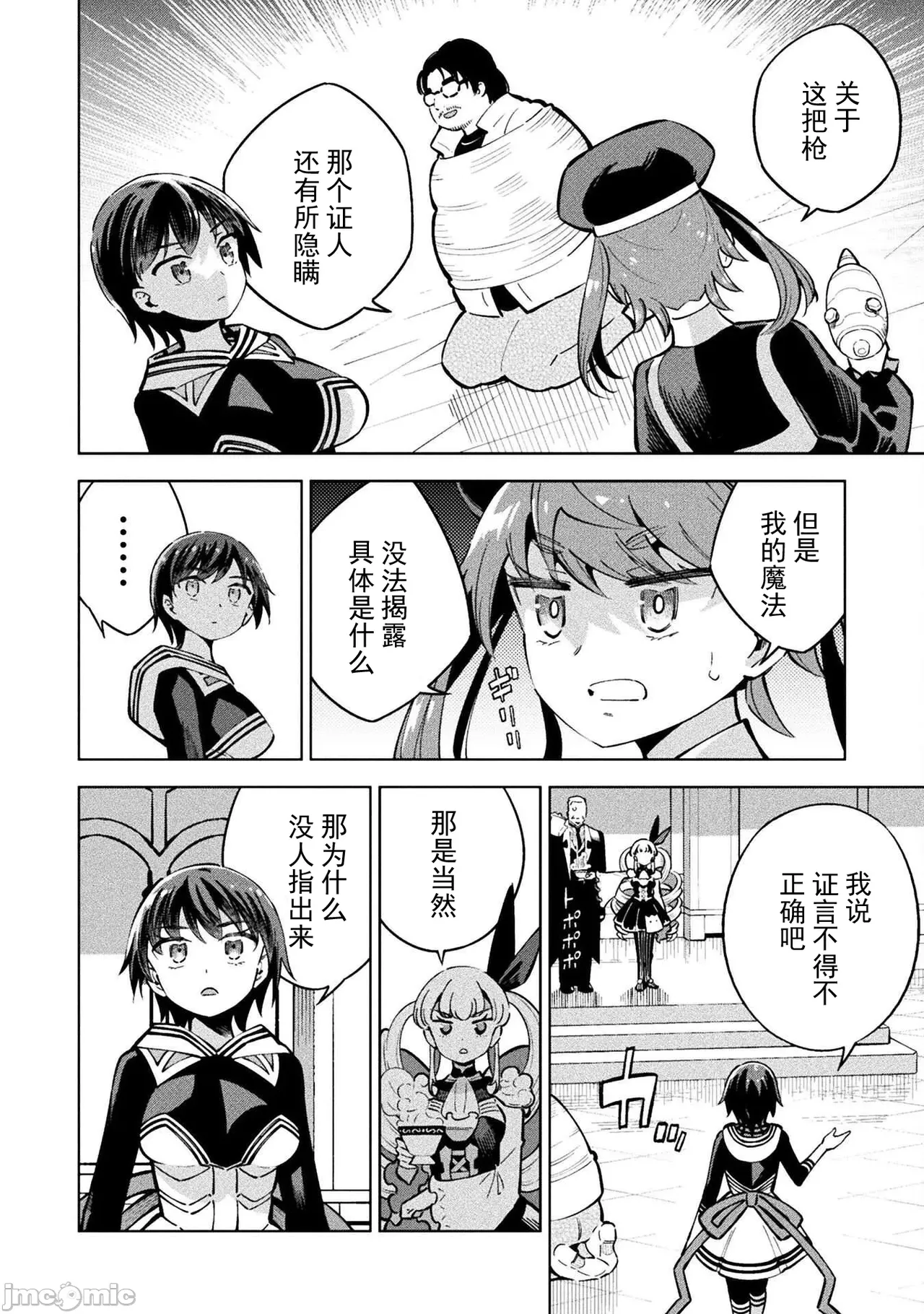 魔法少女×敗北裁判（7-11）【汉化】 - Page 112