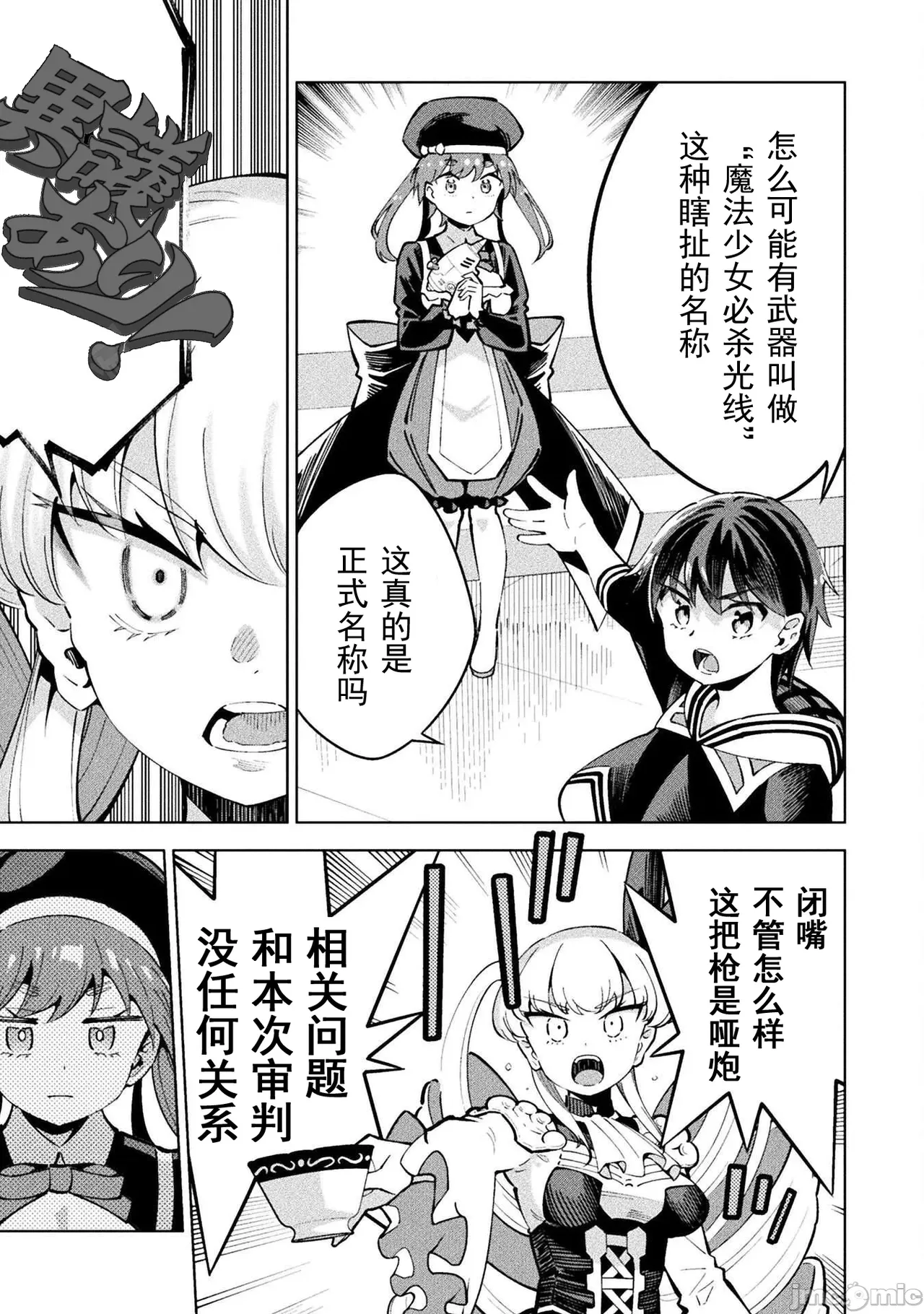 魔法少女×敗北裁判（7-11）【汉化】 - Page 113