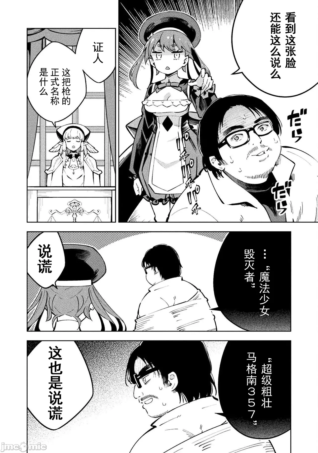 魔法少女×敗北裁判（7-11）【汉化】 - Page 114