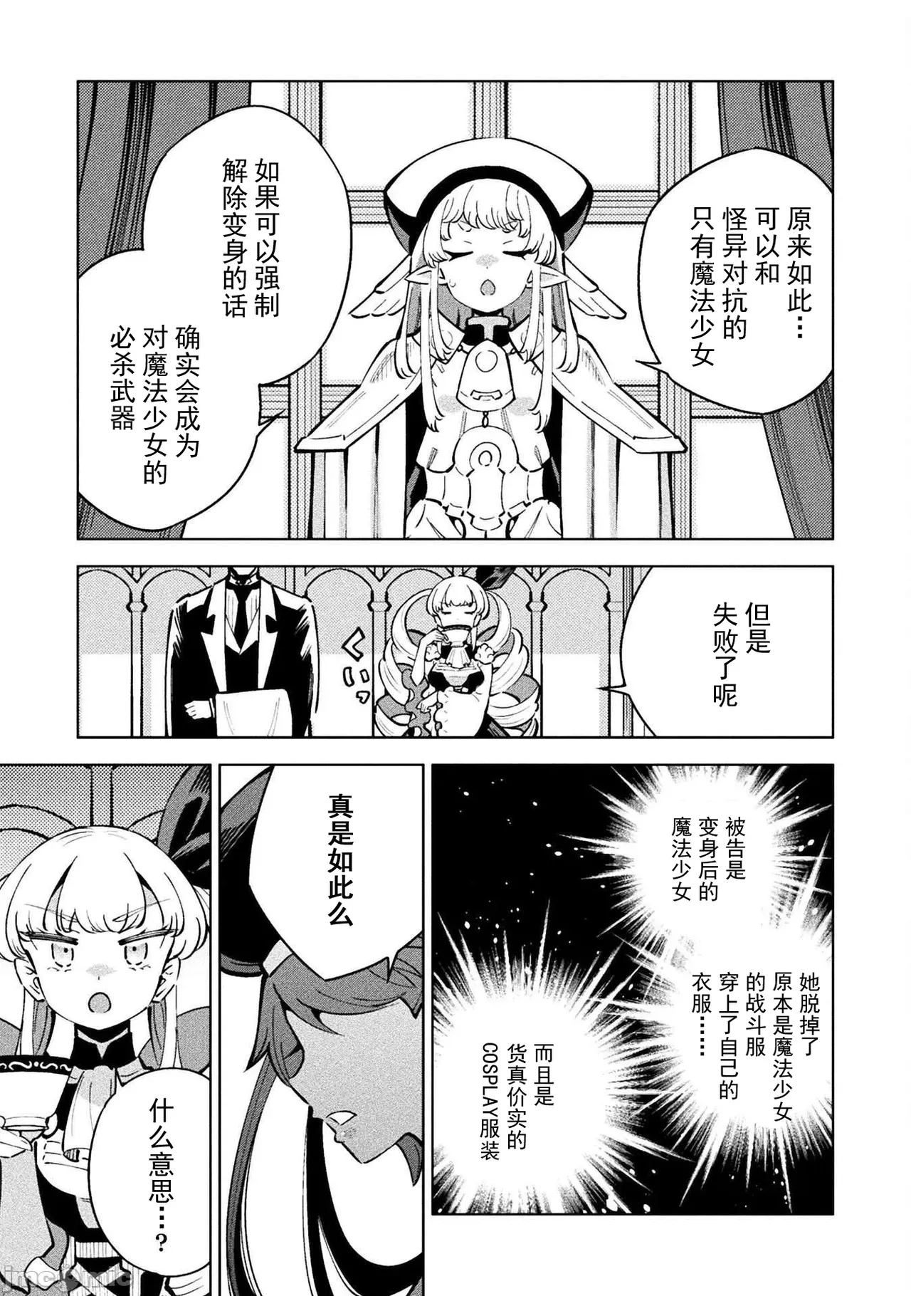 魔法少女×敗北裁判（7-11）【汉化】 - Page 118