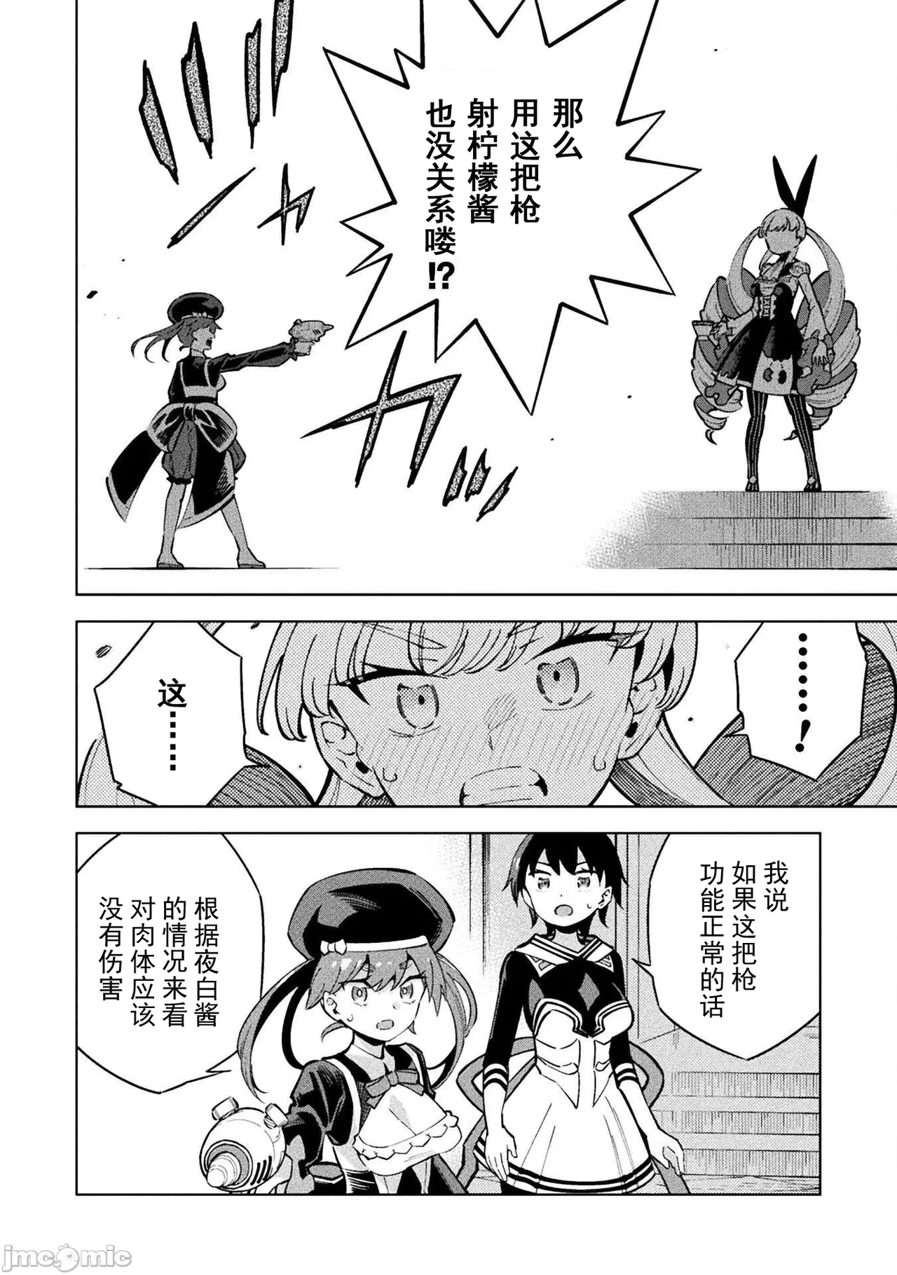魔法少女×敗北裁判（7-11）【汉化】 - Page 121