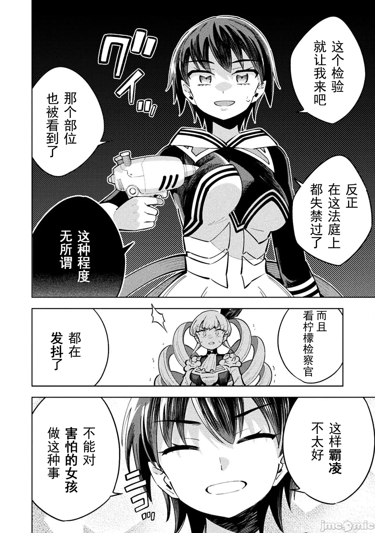 魔法少女×敗北裁判（7-11）【汉化】 - Page 123