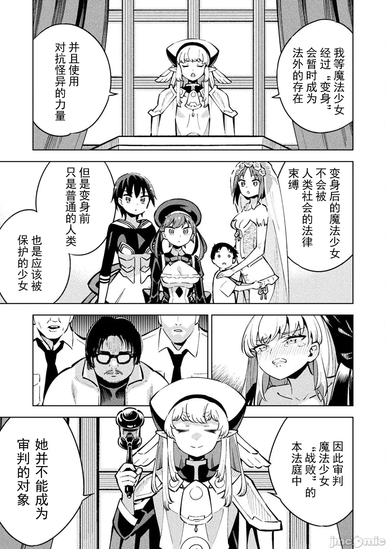 魔法少女×敗北裁判（7-11）【汉化】 - Page 129