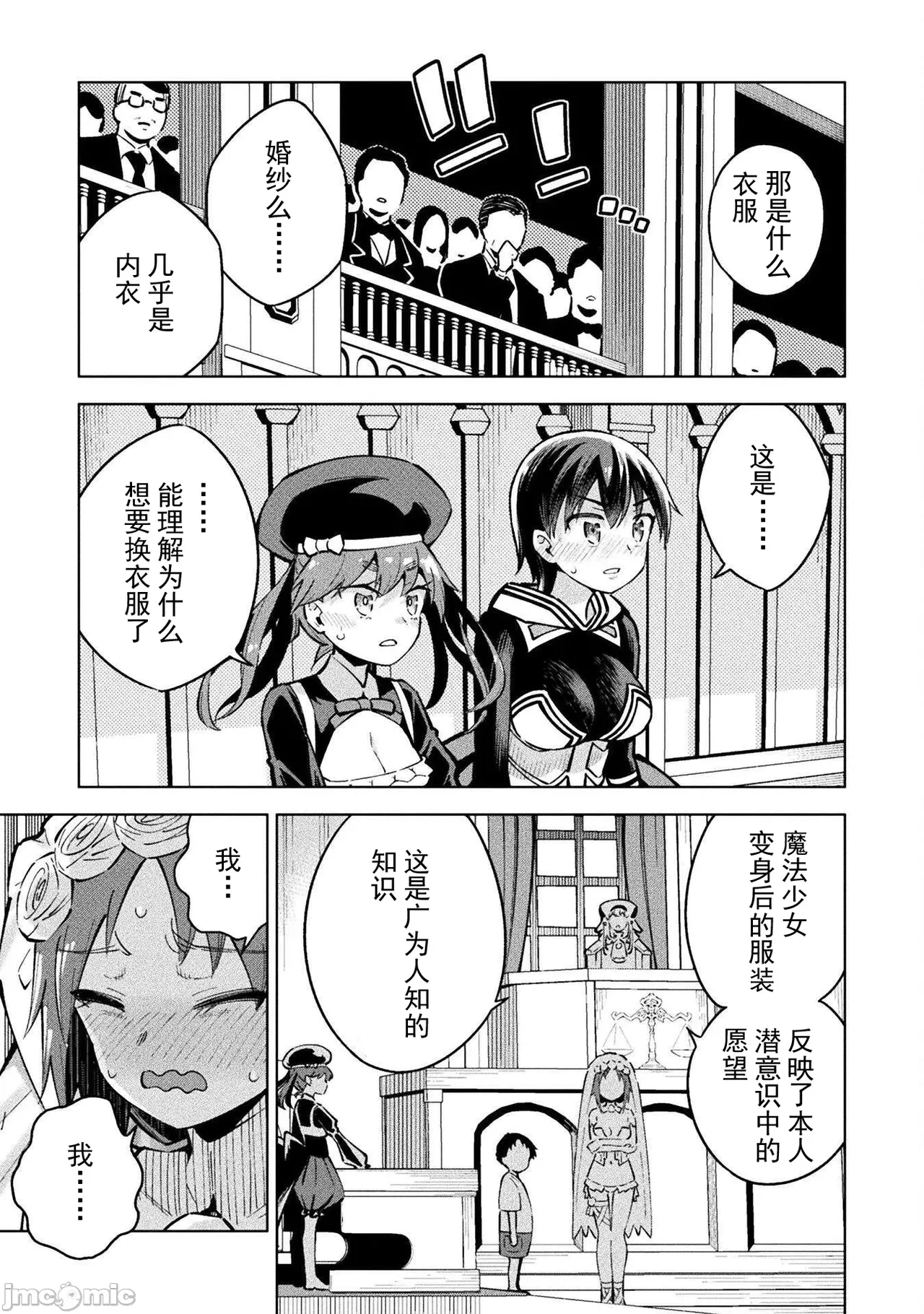 魔法少女×敗北裁判（7-11）【汉化】 - Page 89