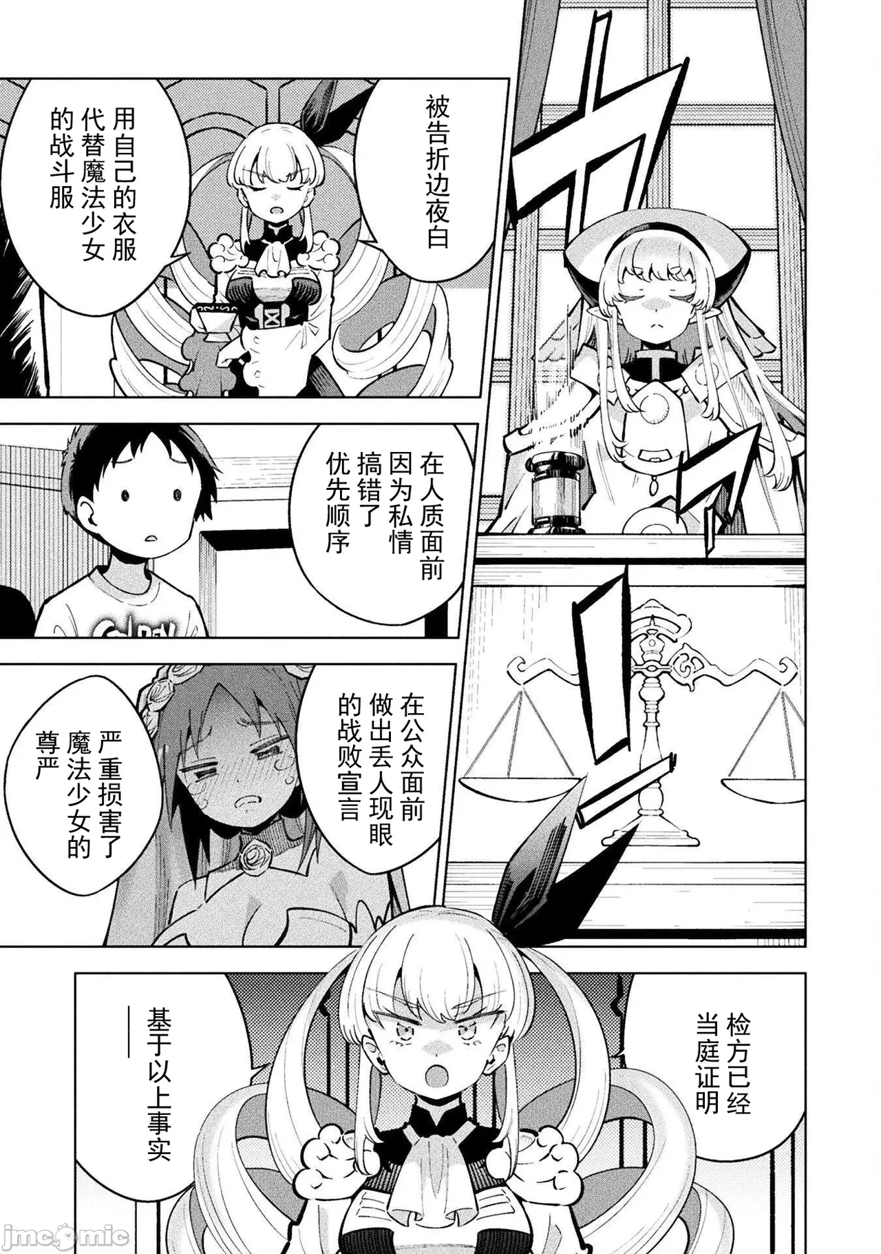 魔法少女×敗北裁判（7-11）【汉化】 - Page 93