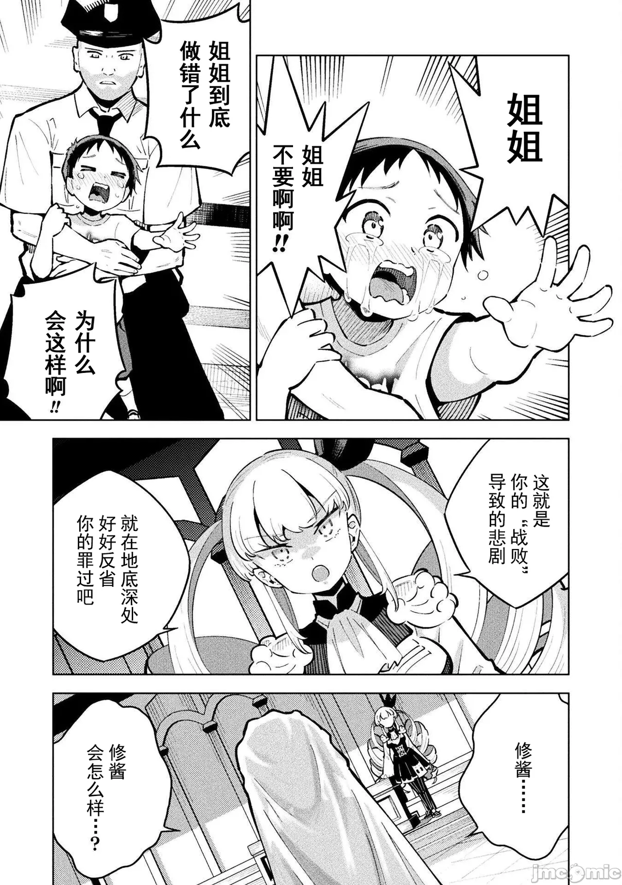 魔法少女×敗北裁判（7-11）【汉化】 - Page 96