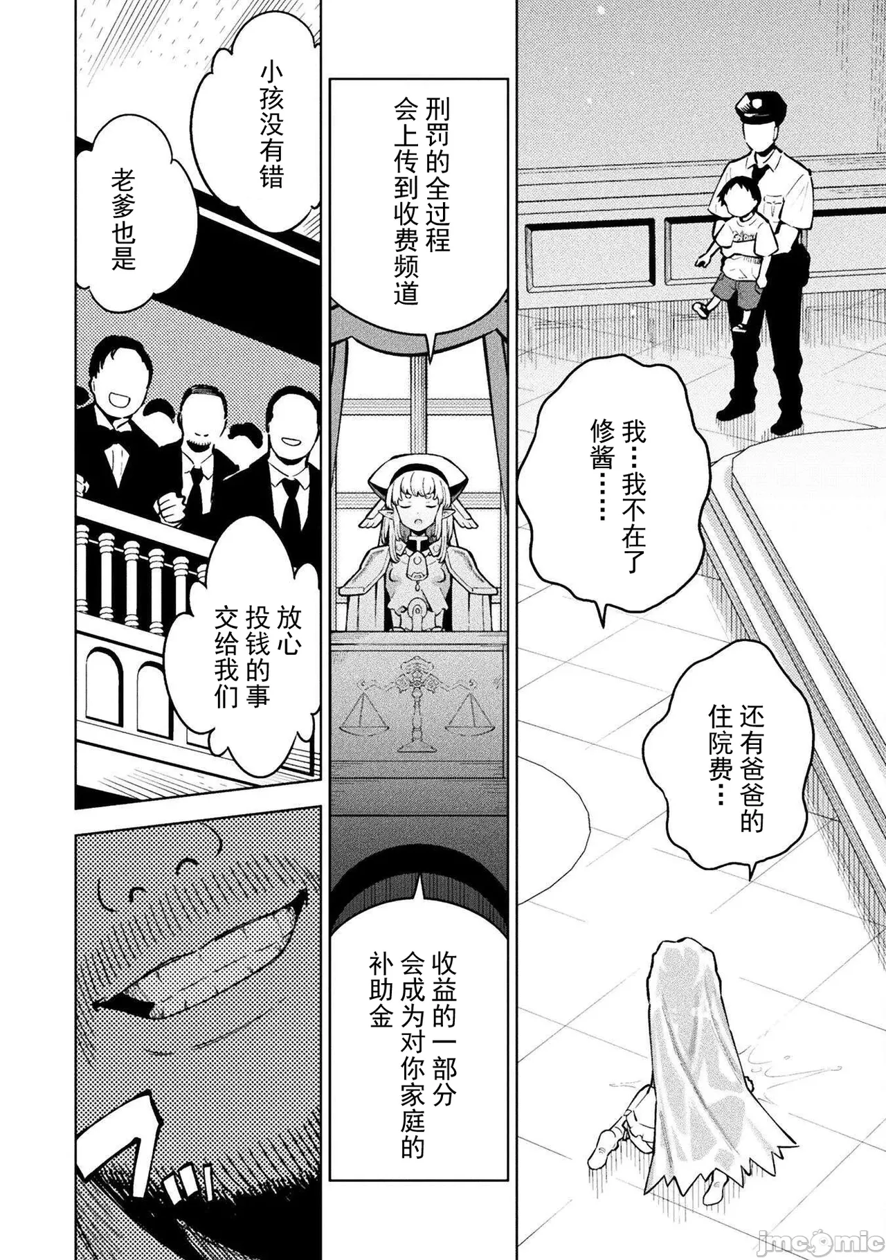 魔法少女×敗北裁判（7-11）【汉化】 - Page 97